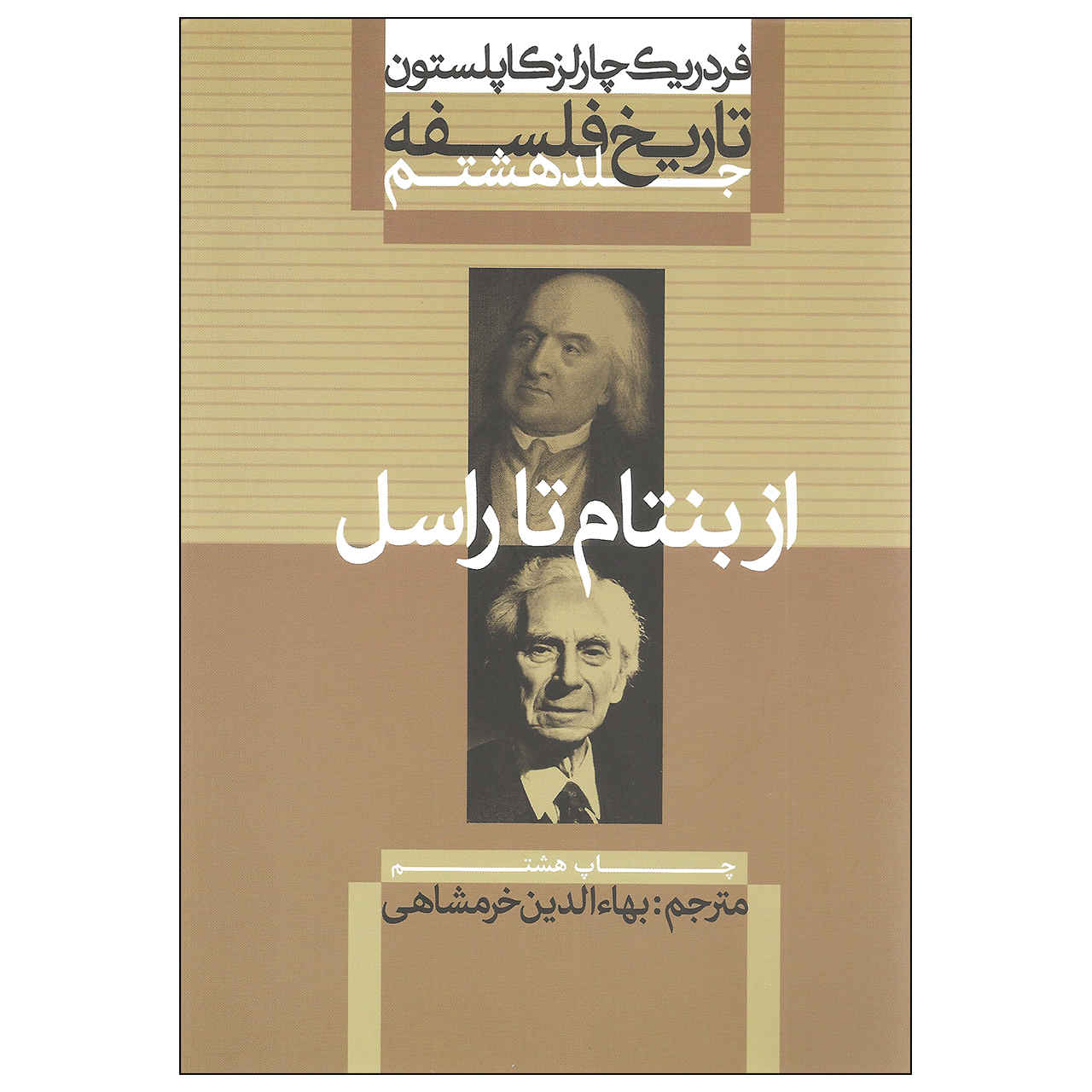 Price and Buy A History of Philosophy Vol. 8 by Frederick Copleston