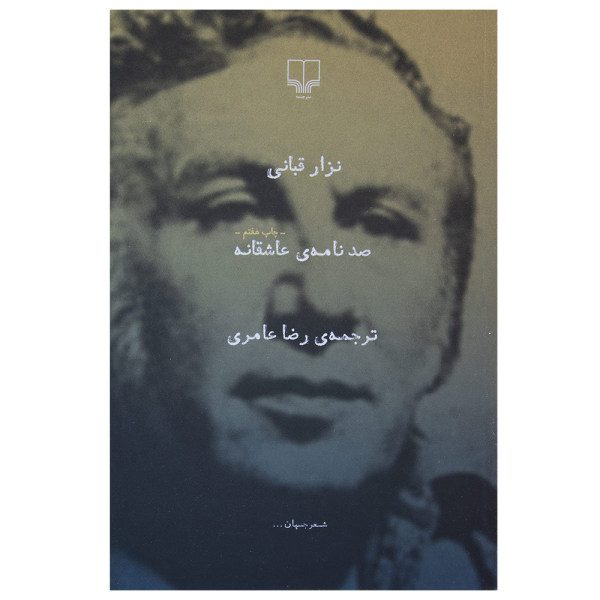 Price and Buy A Hundred Love Letters by Nizar Qabbani (Farsi)_68f7ba4e01d04.jpeg Price and Buy A Hundred Love Letters by Nizar Qabbani (Farsi)