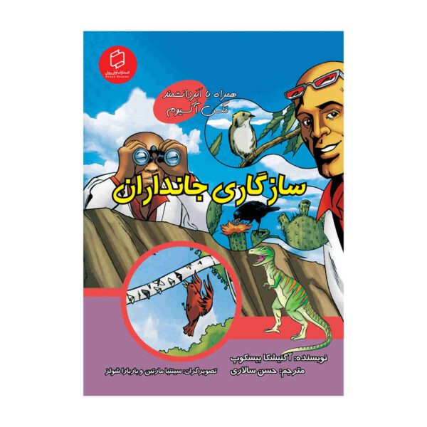 Price and Buy A Journey into Adaptation with Max Axiom (Farsi)_68fc71e0db7c5.jpeg Price and Buy A Journey into Adaptation with Max Axiom (Farsi)