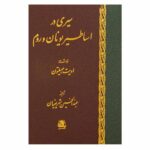 Price and Buy A Journey Through Greek & Roman Mythology Book by Edith Hamilton (Farsi)