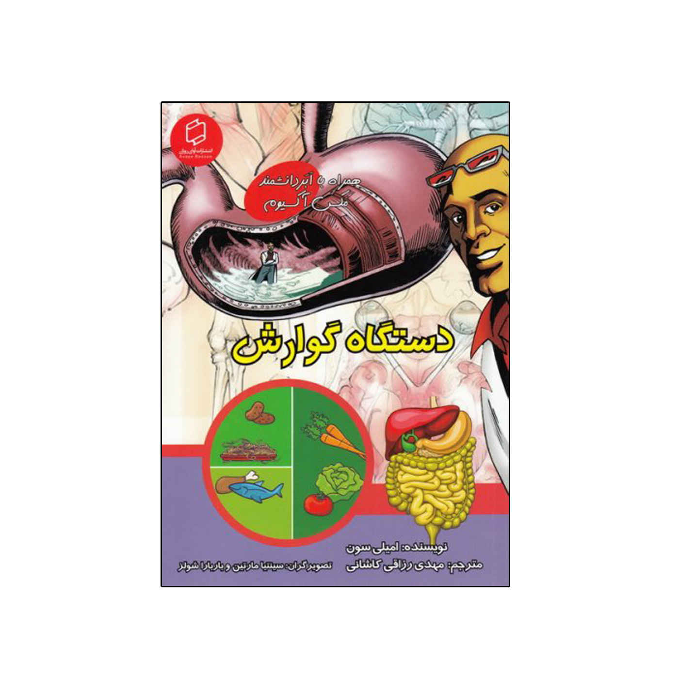 Price and Buy A journey through the digestive system with Max Axiom (Farsi)