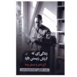 Price and Buy A Life Worth Living: Albert Camus and the Quest for Meaning by Robert Zaretsky (Farsi)