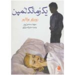 Price and Buy A Little Lumpen Novelita Novel by Roberto Bolaño (Farsi) Pocket Edition