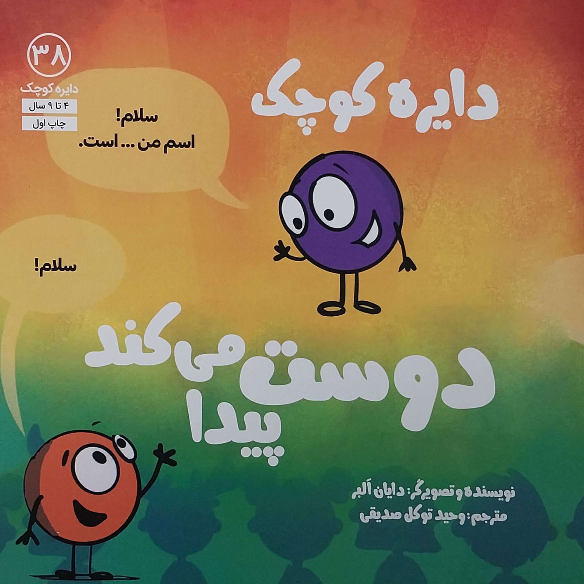 Price and Buy A Little SPOT Makes Friends: A Story About Friendship (Farsi)_6903e375ae3ae.jpeg Price and Buy A Little SPOT Makes Friends: A Story About Friendship (Farsi) - Image 1