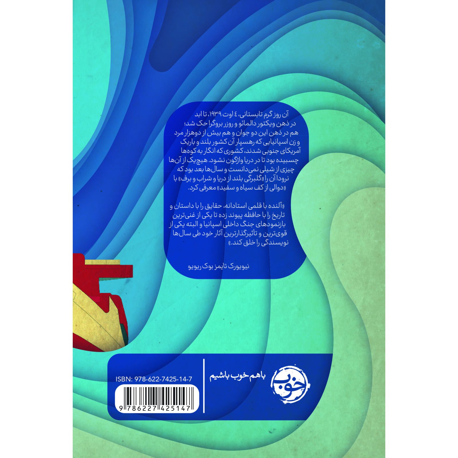 Price and Buy A Long Petal of the Sea Novel by Isabel Allende (Farsi) - Image 3