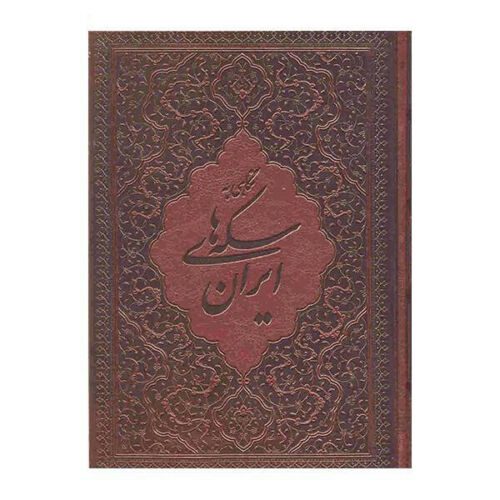 Price and Buy A Look at the Persian Coins by Mohammad Hanrour_68f45c0402a04.jpeg Price and Buy A Look at the Persian Coins by Mohammad Hanrour