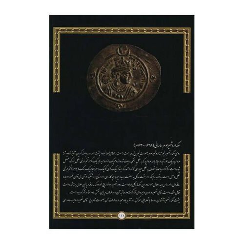 Price and Buy A Look at the Persian Coins by Mohammad Hanrour - Image 3