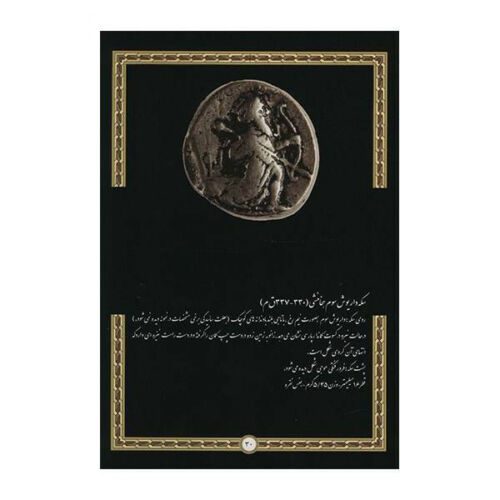 Price and Buy A Look at the Persian Coins by Mohammad Hanrour - Image 4