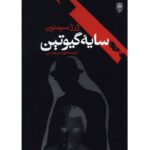 Price and Buy A Man’s Head by Georges Simenon (Farsi)