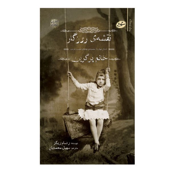 Price and Buy A Map of Days by Ransom Riggs (Farsi)