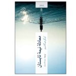 Price and Buy A Midsummer’s Equation Book by Keigo Higashino