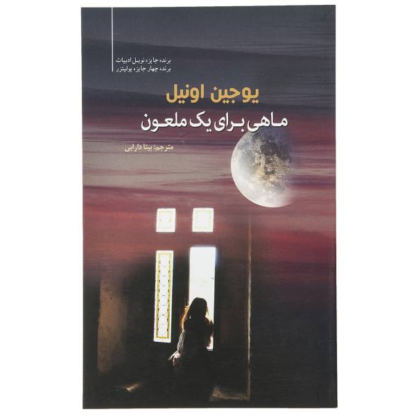 Price and Buy A Moon for the Misbegotten Play by Eugene O’Neill_68f69f4abe056.jpeg Price and Buy A Moon for the Misbegotten Play by Eugene O’Neill