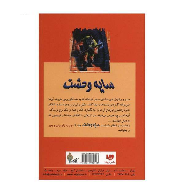 Price and Buy A Night in Terror Tower Book by R. L. Stine (Farsi) - Image 3