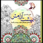 Price and Buy A paradise of peace Adult Coloring