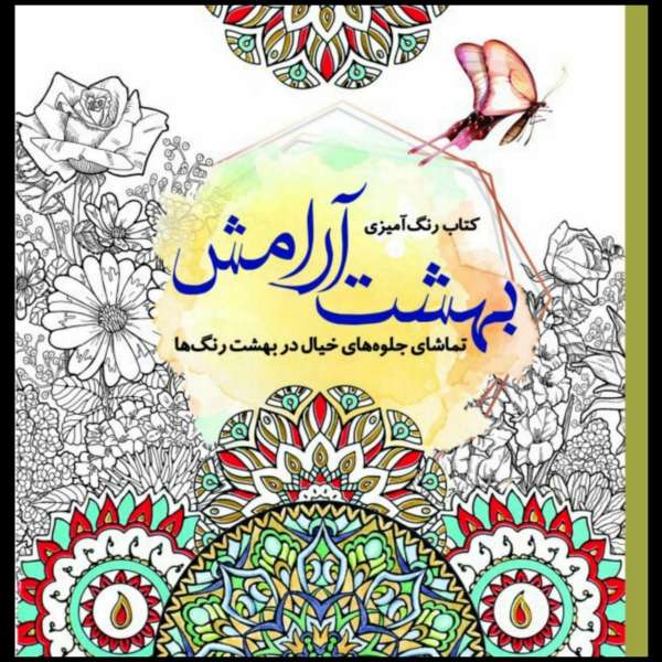 Price and Buy A paradise of peace Adult Coloring_68f786124984b.jpeg Price and Buy A paradise of peace Adult Coloring