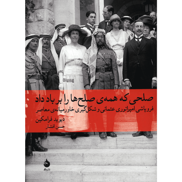 Price and Buy A Peace to End All Peace Book by David Fromkin_68f7010dd8925.png Price and Buy A Peace to End All Peace Book by David Fromkin