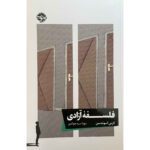 Price and Buy A Philosophy of Freedom Book by Lars Svendsen (Farsi)