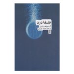 Price and Buy A Philosophy of Pain Book by Arne Johan Vetlesen (Farsi)