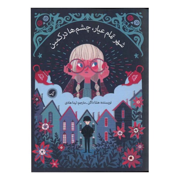 Price and Buy A Place Called Perfect by Helena Duggan (Farsi)