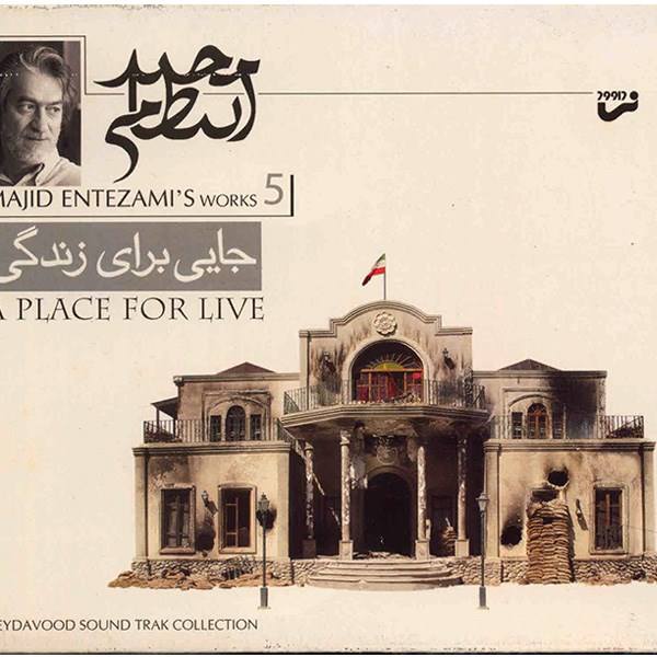 Price and Buy A Place For Live Album by Majid Entezami_68f78f241cfa8.jpeg Price and Buy A Place For Live Album by Majid Entezami