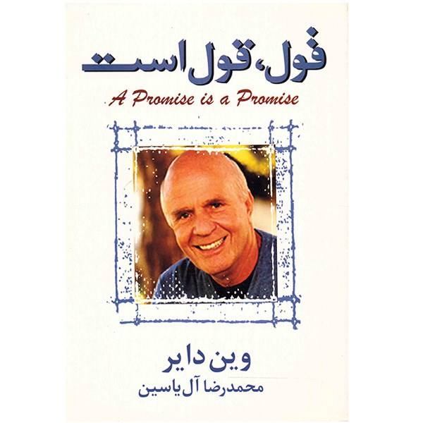 Price and Buy A Promise Is a Promise Book by Wayne Dyer_68f7340433344.jpeg Price and Buy A Promise Is a Promise Book by Wayne Dyer