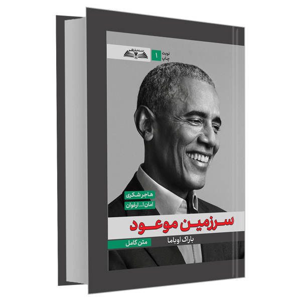 Price and Buy A Promised Land Book by Barack Obama (Farsi)_68f6b99bf0ef7.jpeg Price and Buy A Promised Land Book by Barack Obama (Farsi)