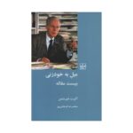 Price and Buy A Propensity to Self-Subversion Book by Albert O. Hirschman (Farsi)