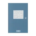 Price and Buy A Propensity to Self-Subversion Book by Albert O. Hirschman (Farsi) - Image 3
