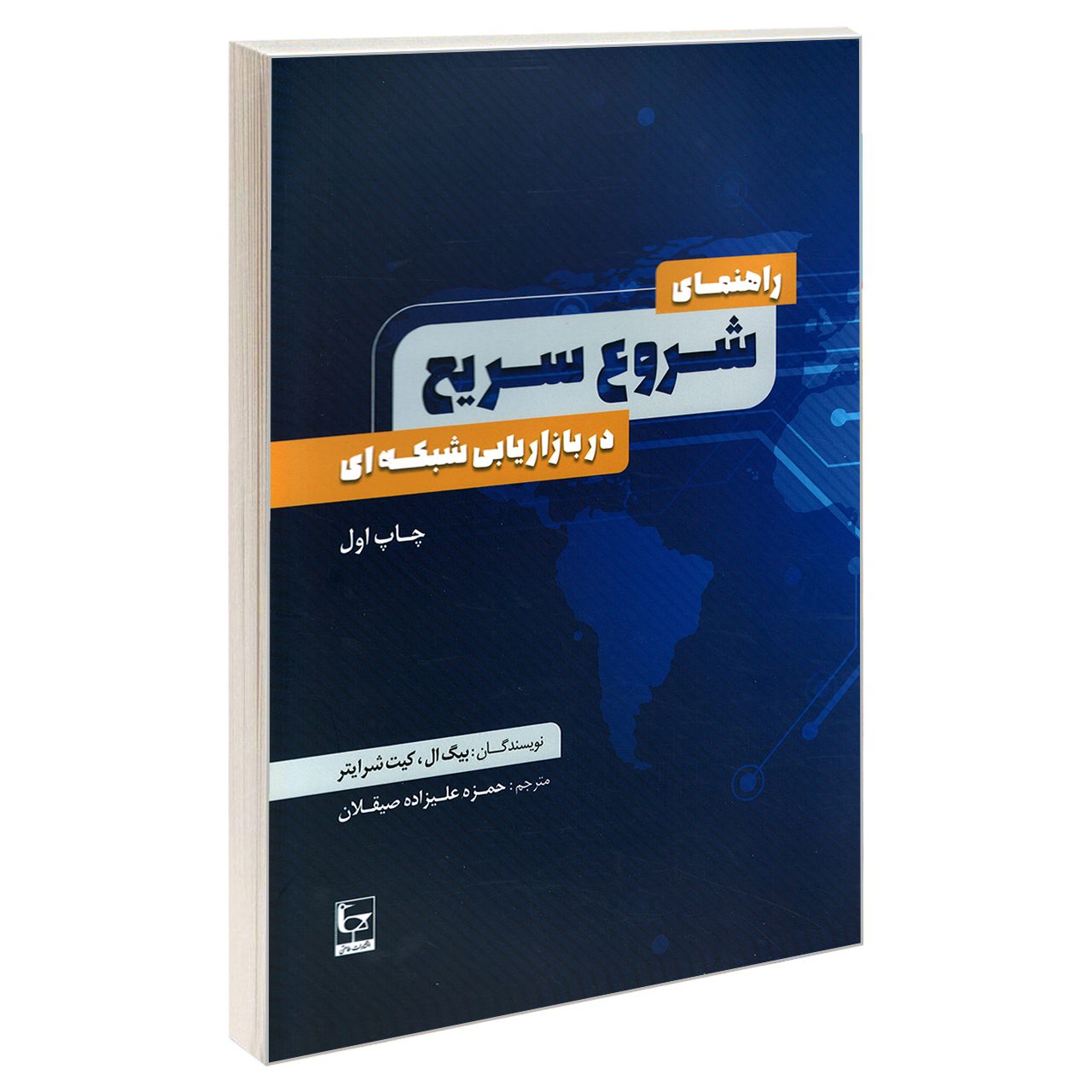 Price and Buy A Quick Start Guide to Network Marketing