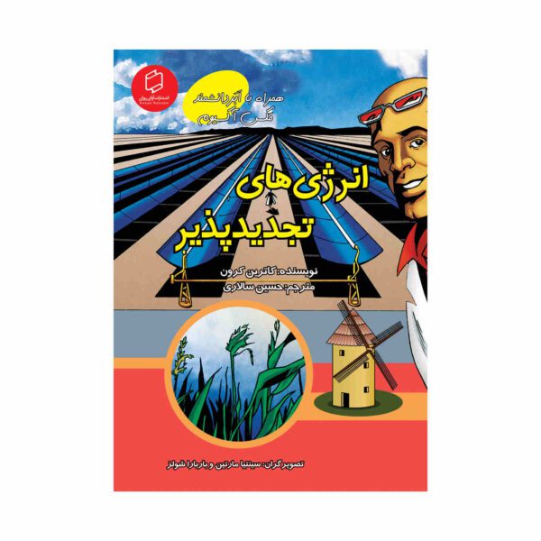 Price and Buy A Refreshing Look at Renewable Energy with Max Axiom (Farsi)_68fc73210a365.jpeg Price and Buy A Refreshing Look at Renewable Energy with Max Axiom (Farsi)