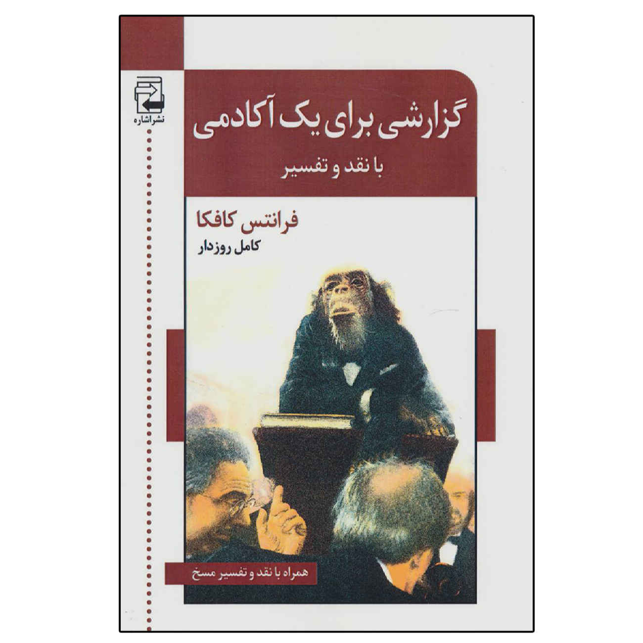 Price and Buy A Report to an Academy by Franz Kafka (Farsi)