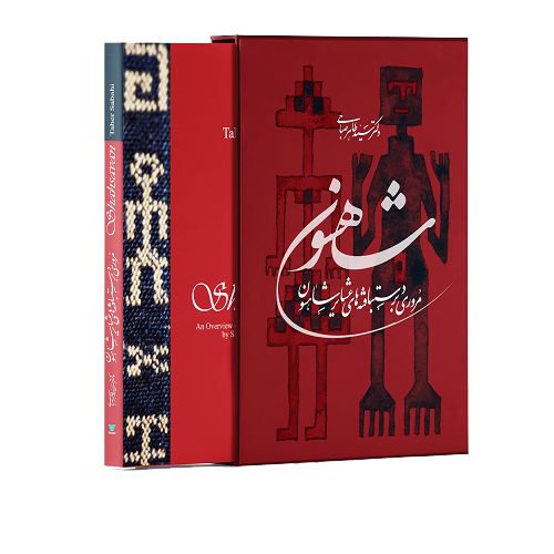Price and Buy A review of the Hand Weaving of Shahsavan Nomads_68f660c009290.jpeg Price and Buy A review of the Hand Weaving of Shahsavan Nomads