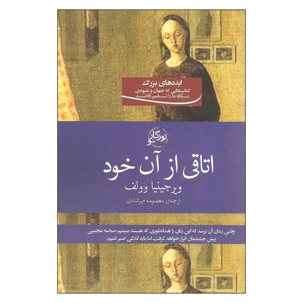 Price and Buy A Room of One’s Own Book by Virginia Woolf (Farsi)_68f682c67ebc8.jpeg Price and Buy A Room of One’s Own Book by Virginia Woolf (Farsi)