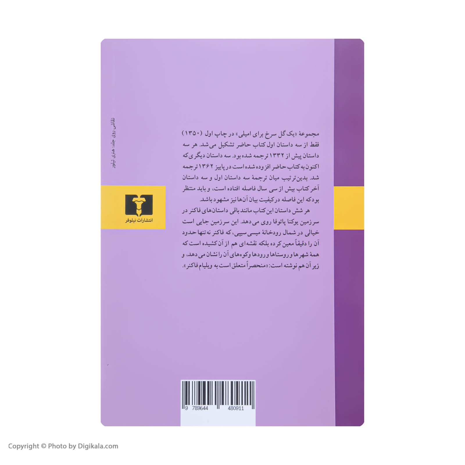 Price and Buy A Rose for Emily Book by William Faulkner (Farsi) - Image 3