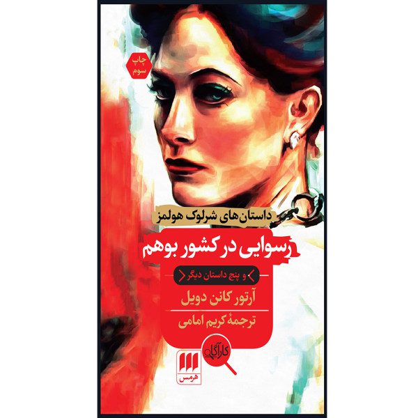 Price and Buy A Scandal in Bohemia by Arthur Conan Doyle_68fb357beb69f.jpeg Price and Buy A Scandal in Bohemia by Arthur Conan Doyle