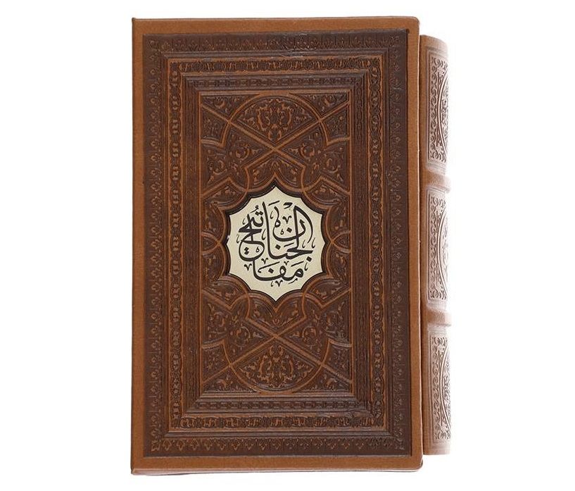 Price and Buy A Selection of Mafatih al-Jinan by Abbas Qomi