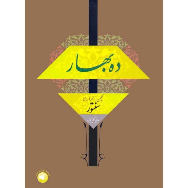Price and Buy A Selection of Melodies for Santoor by Hani Golpayegani_68fe937205fc8.jpeg Price and Buy A Selection of Melodies for Santoor by Hani Golpayegani