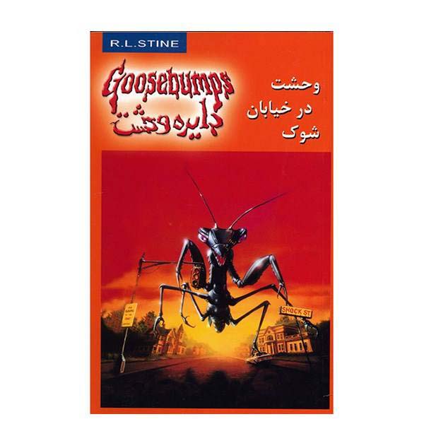 Price and Buy A Shocker on Shock Street Book by R. L. Stine (Farsi)_68f6958963c53.jpeg Price and Buy A Shocker on Shock Street Book by R. L. Stine (Farsi)