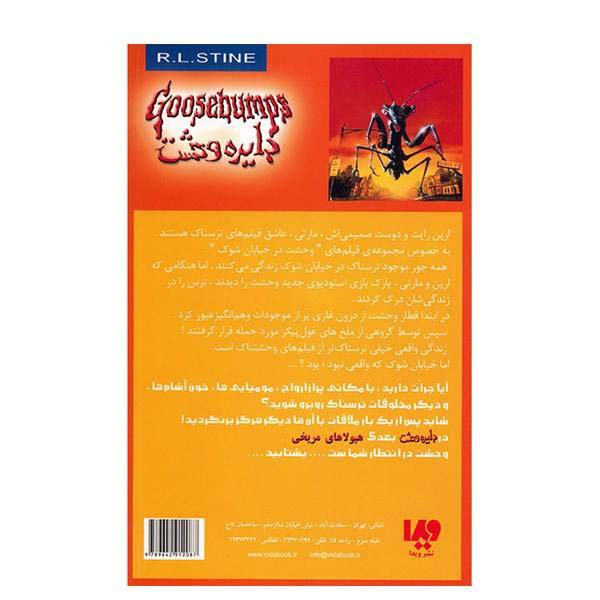 Price and Buy A Shocker on Shock Street Book by R. L. Stine (Farsi) - Image 3