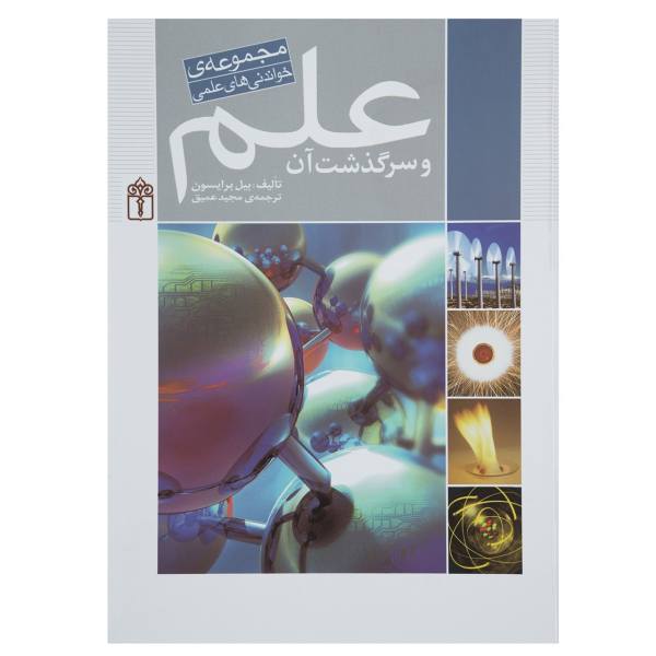 Price and Buy A Short History of Nearly Everything by Bill Bryson (Farsi)_68f73cc1bc14e.jpeg Price and Buy A Short History of Nearly Everything by Bill Bryson (Farsi)