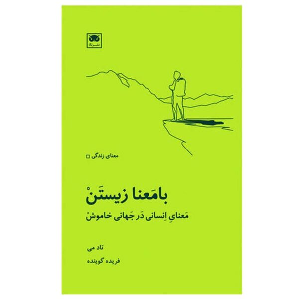 Price and Buy A Significant Life: Human Meaning in a Silent Universe Todd May (Farsi)