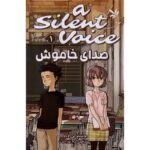 Price and Buy A Silent Voice 1 Book by Yoshitoki Ōima (Farsi)