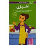 Price and Buy A Smart Girl’s Guide: Cooking: How to Make Food for Your Friends, Your Family & Yourself by Patricia Daniels (Farsi)