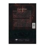 Price and Buy A Song of Ice and Fire-A Feast for Crows – Part 1 (Book 4) by George R. R. Martin (Farsi) - Image 3