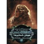 Price and Buy A Song of Ice and Fire-A Storm of Swords – Part 1 (Book 3) by George R. R. Martin (Farsi)