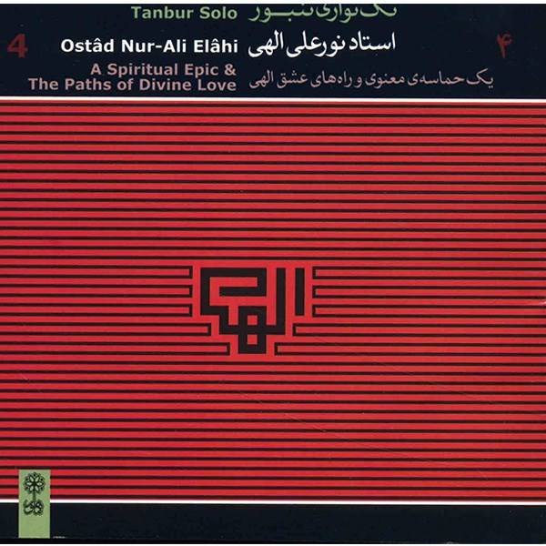 Price and Buy A Spiritual Epic & The Paths of Divine Love by Nur Ali Elahi_68f6429f09f14.jpeg Price and Buy A Spiritual Epic & The Paths of Divine Love by Nur Ali Elahi