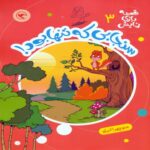 Price and Buy A squirrel who was alone by Manouchehr Akbarlou