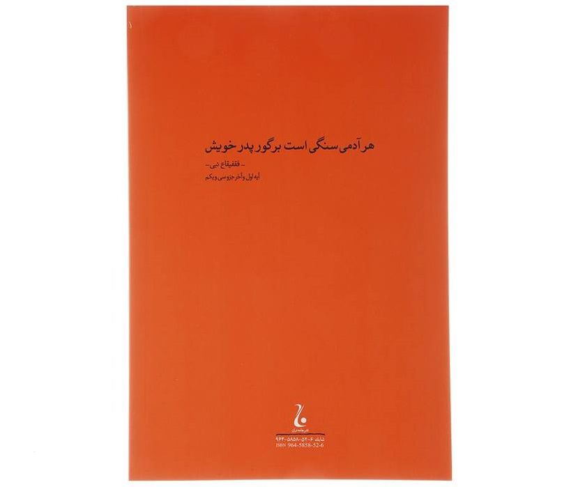 Price and Buy A Stone Upon a Grave Book by Jalal Al-e-Ahmad - Image 3