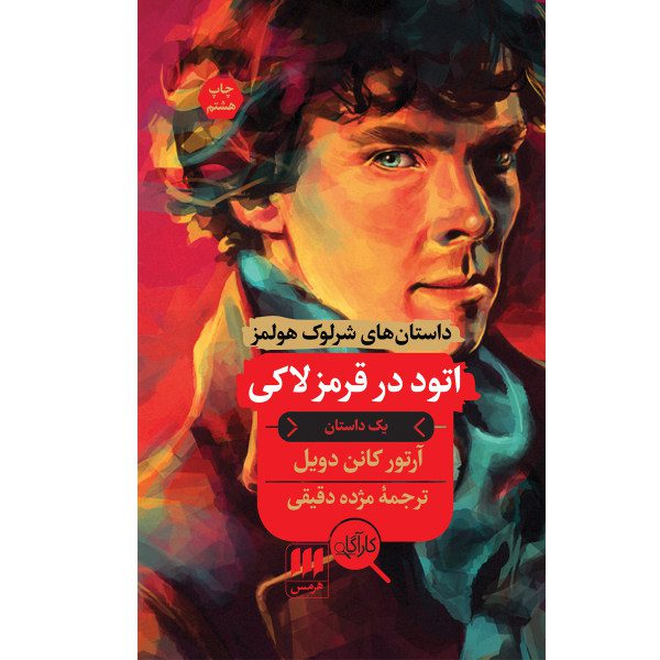 Price and Buy A Study in Scarlet Book by Arthur Conan Doyle_68fb3531474b4.jpeg Price and Buy A Study in Scarlet Book by Arthur Conan Doyle