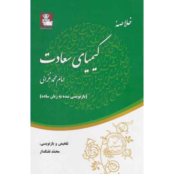 Price and Buy A Summary of The Alchemy of Happiness Al-Ghazali (Farsi)_68fec2ac358d3.jpeg Price and Buy A Summary of The Alchemy of Happiness Al-Ghazali (Farsi)